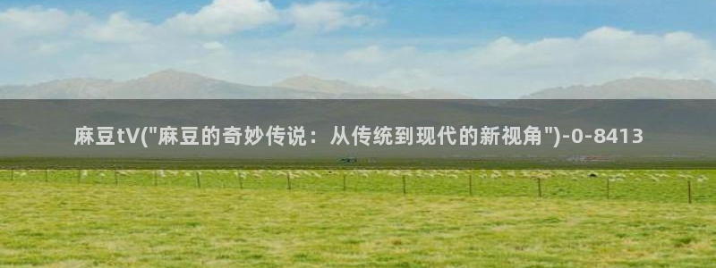 一级专区麻豆专区三级：麻豆t∨(\