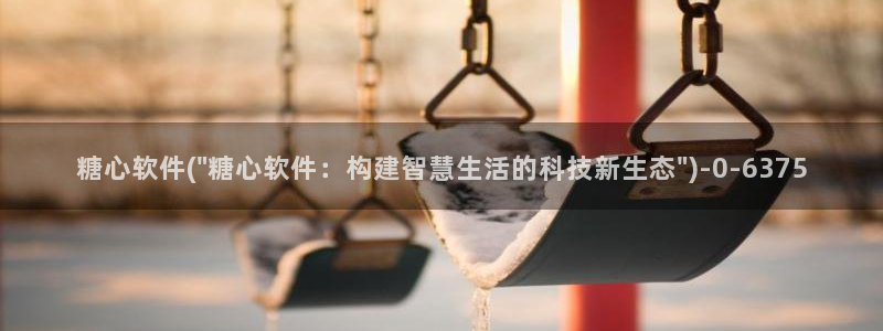 糖心vlog回家