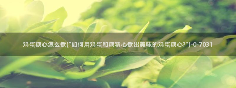 糖心vlog网址进入