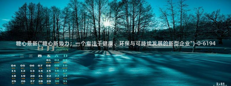糖心vlog在线观看免费版：糖心最新(\