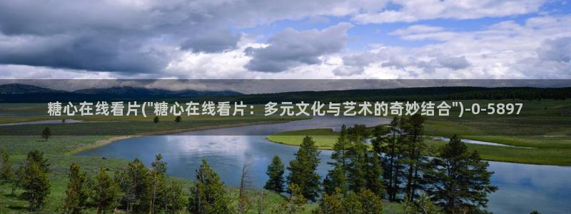 糖心vlog免费版下载：糖心在线看片(\