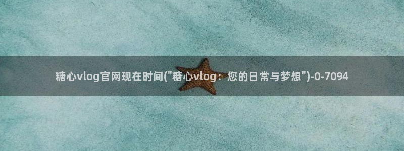 糖心vlog精品一区二区_糖心vlog官网_tx01