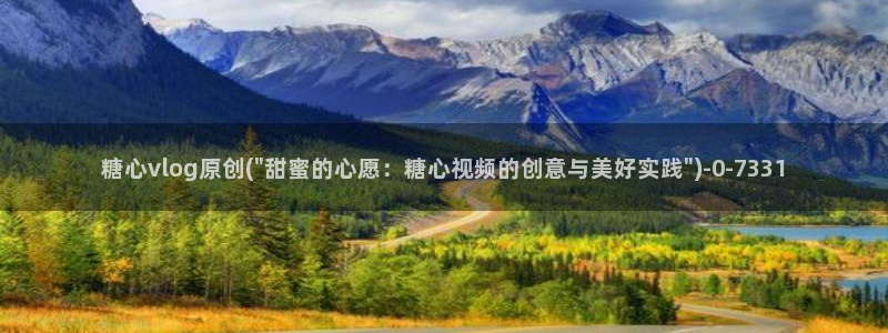 糖心vlog入口免费
